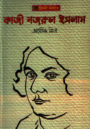 কাজী নজরুল ইসলাম