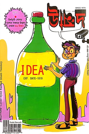 উন্মাদ নভেম্বর-ডিসেম্বর ২০২৫