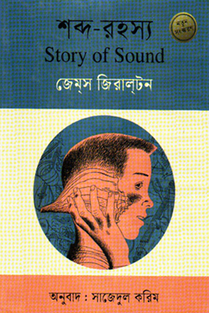 শব্দ রহস্য