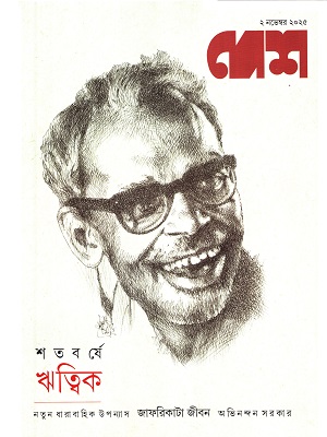 দেশ ২ নভেম্বর ২০২৫