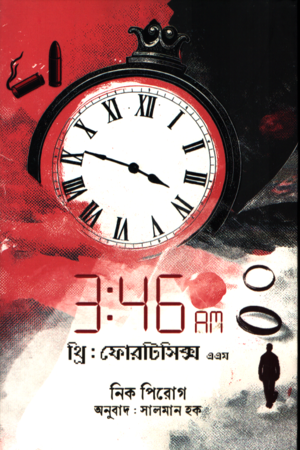 থ্রি ফোরটিসিক্স