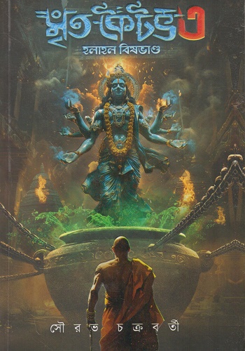 মৃতকৈটভ-৩ বক্স