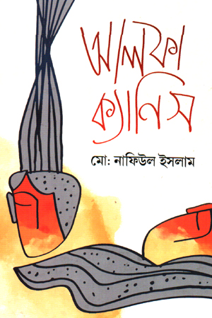 আলফা ক্যানিস