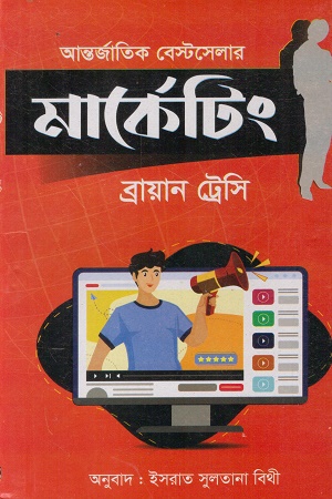 আন্তর্জাতিক বেস্টসেলার মার্কেটিং