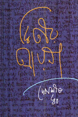 দ্বিতীয় আয়না