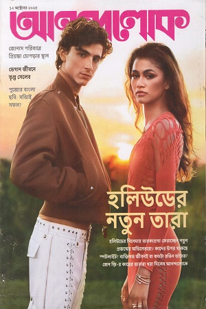 আনন্দলোক ১২ অক্টোবর ২০২৫