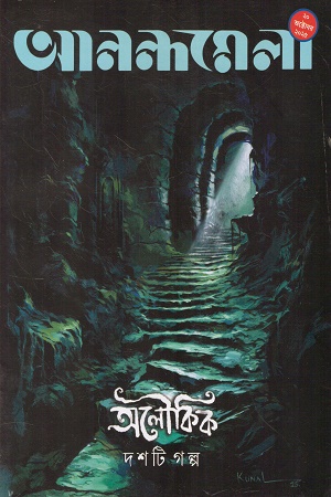 আনন্দমেলা ২০ অক্টোবর ২০২৫