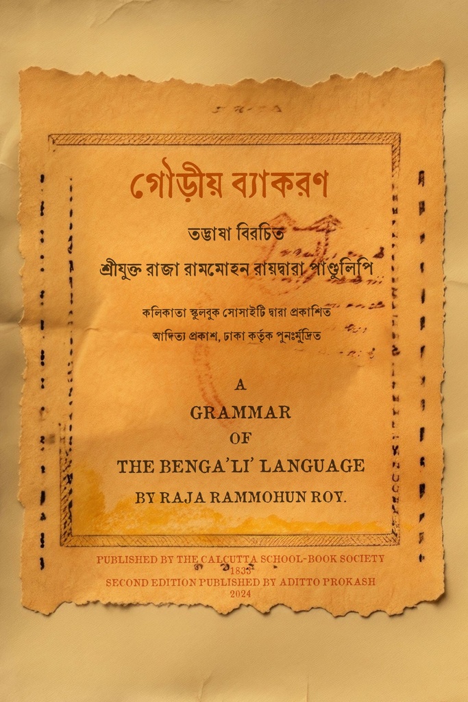 গৌড়ীয় ব্যাকরণ