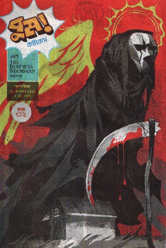 বুম কমিকস সংখ্যা ৩২