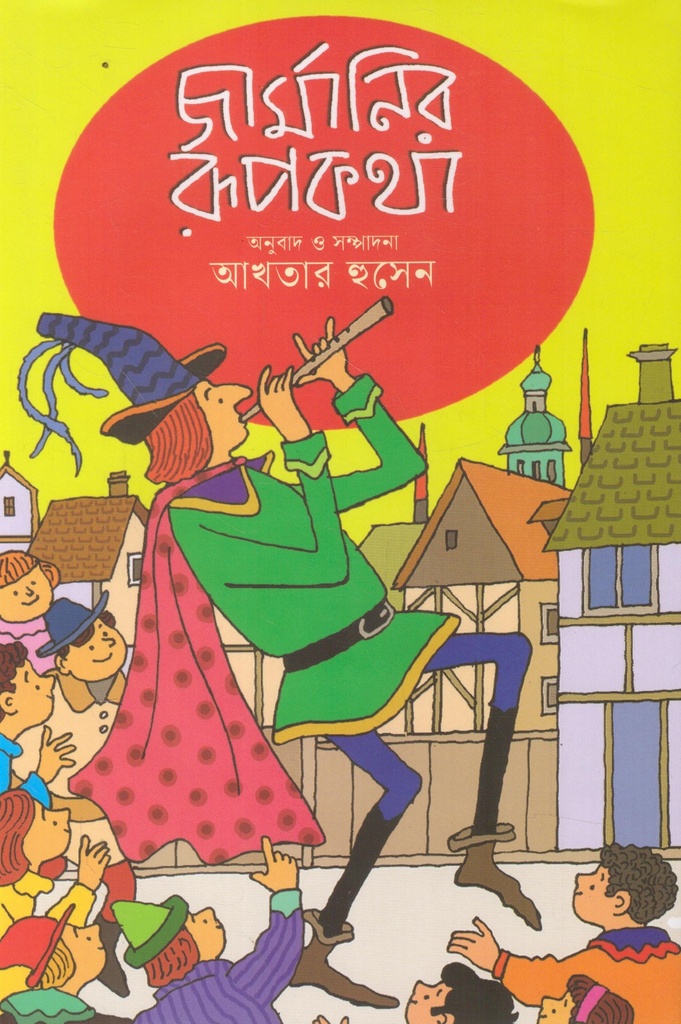 জার্মানির রূপকথা