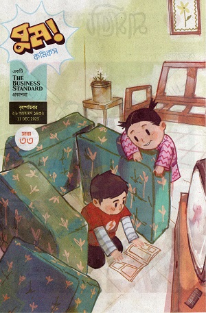 বুম কমিকস সংখ্যা ৩৩