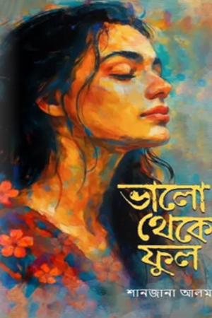 ভালো থেকো ফুল