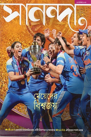 সানন্দা ১৫ নভেম্বর ২০২৫