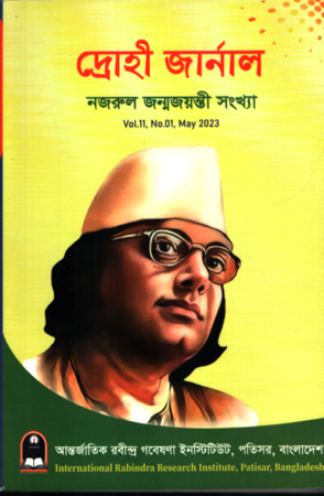 দ্রোহী জার্নাল (vol.11,No.01,MAY 2023)