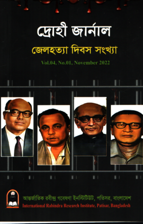 দ্রোহী জার্নাল (VOL.04,NO.01,NOVEMBER 2022)