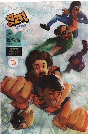 বুম কমিকস সংখ্যা ৩৪