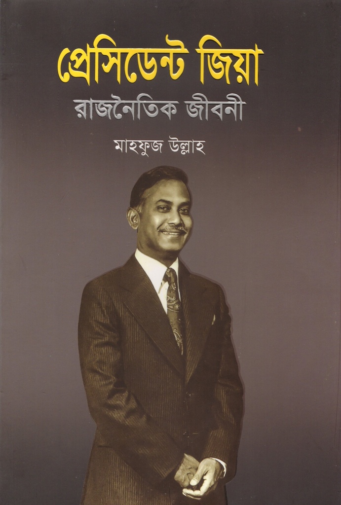প্রেসিডেন্ট জিয়া রাজনৈতিক জীবনী