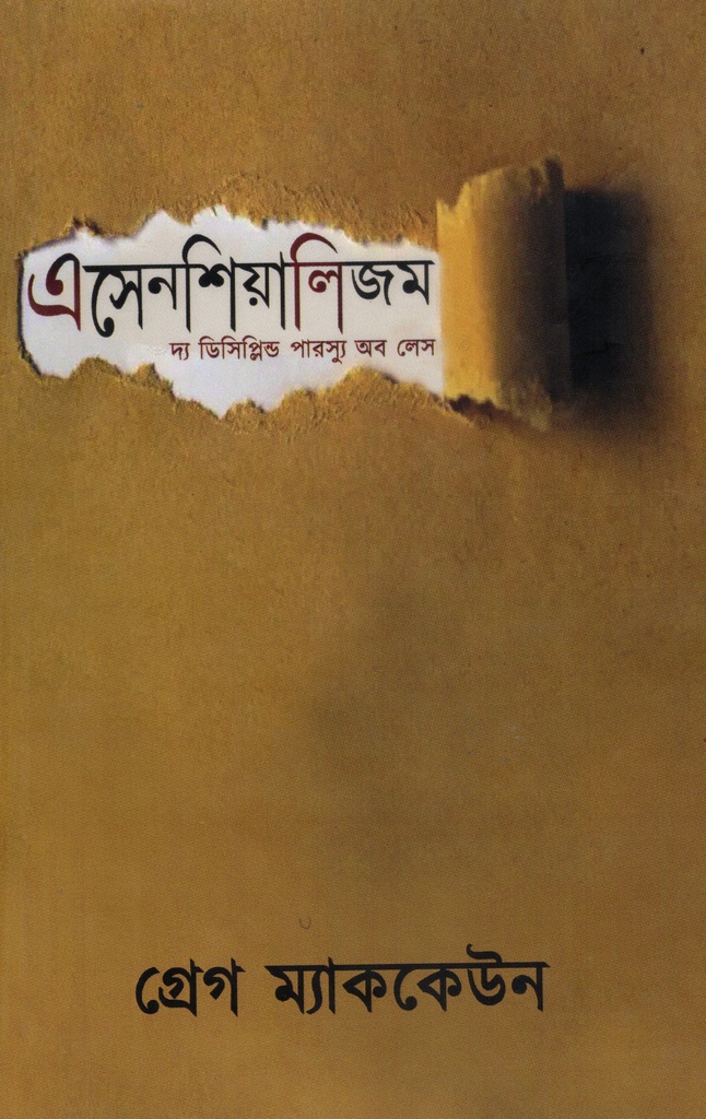 এসেনশিয়ালিজম