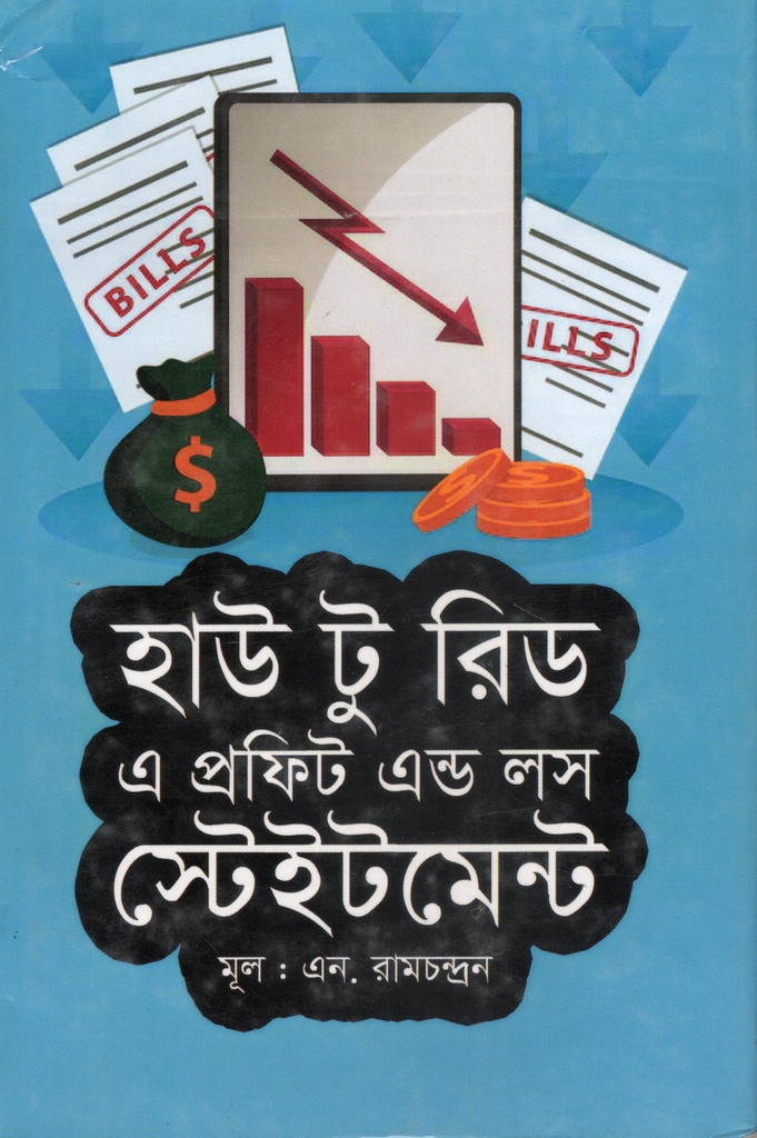 হাউ টু রিড এ প্রফিট এন্ড লস স্টেইটমেন্ট