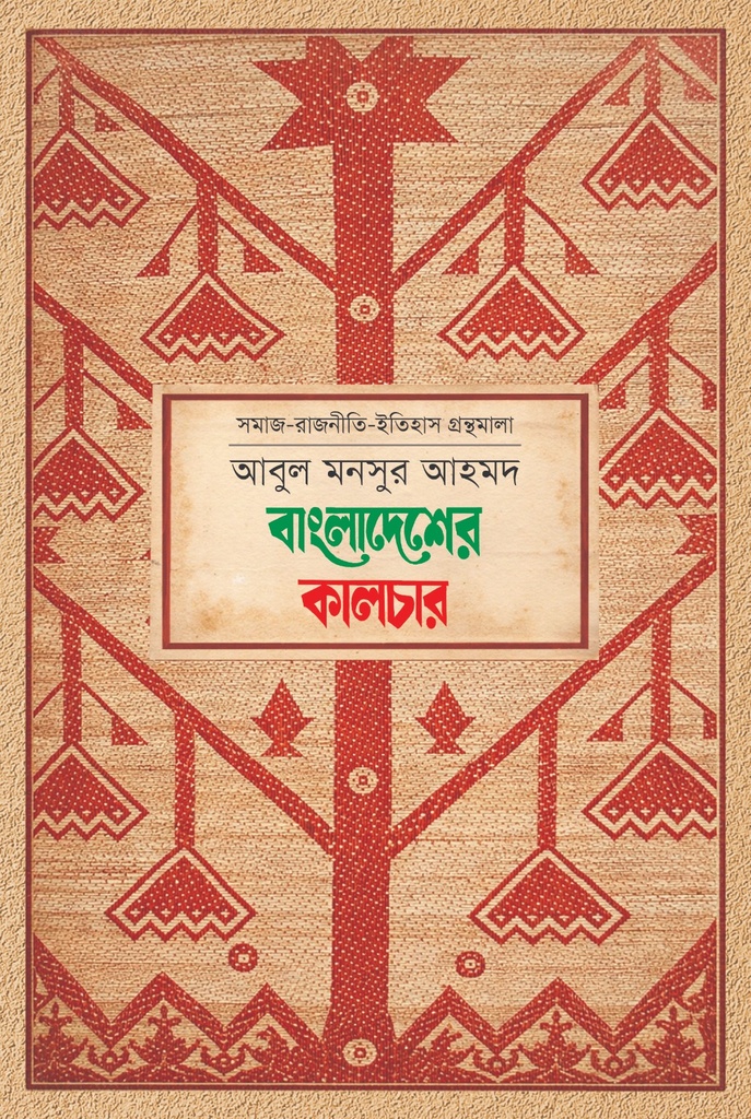 বাংলাদেশের কালচার