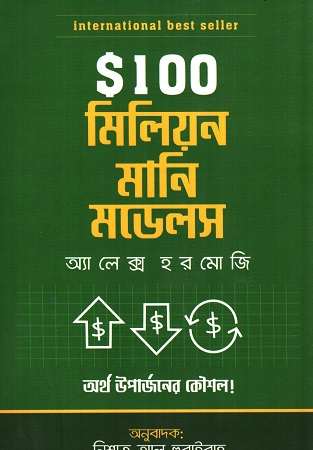 $ 100 মিলিয়ন মানি মডেলস