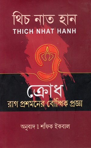 ক্রোধ
