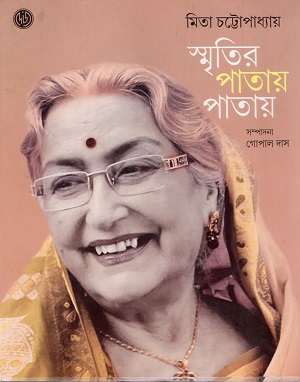 স্মৃতির পাতায় পাতায়