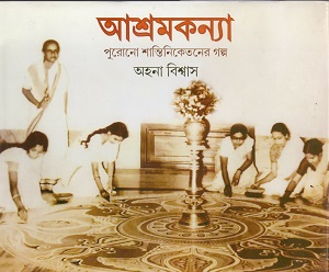 আশ্রমকন্যা