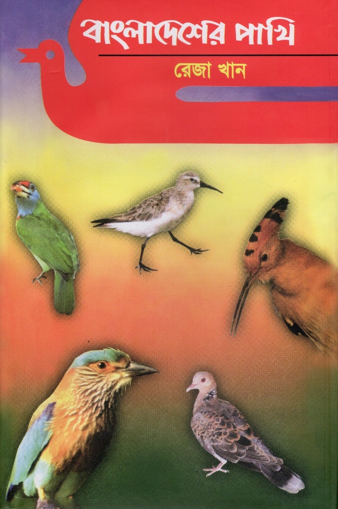 বাংলাদেশের পাখি