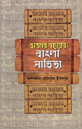 হাজার বছরের বাংলা সাহিত্য
