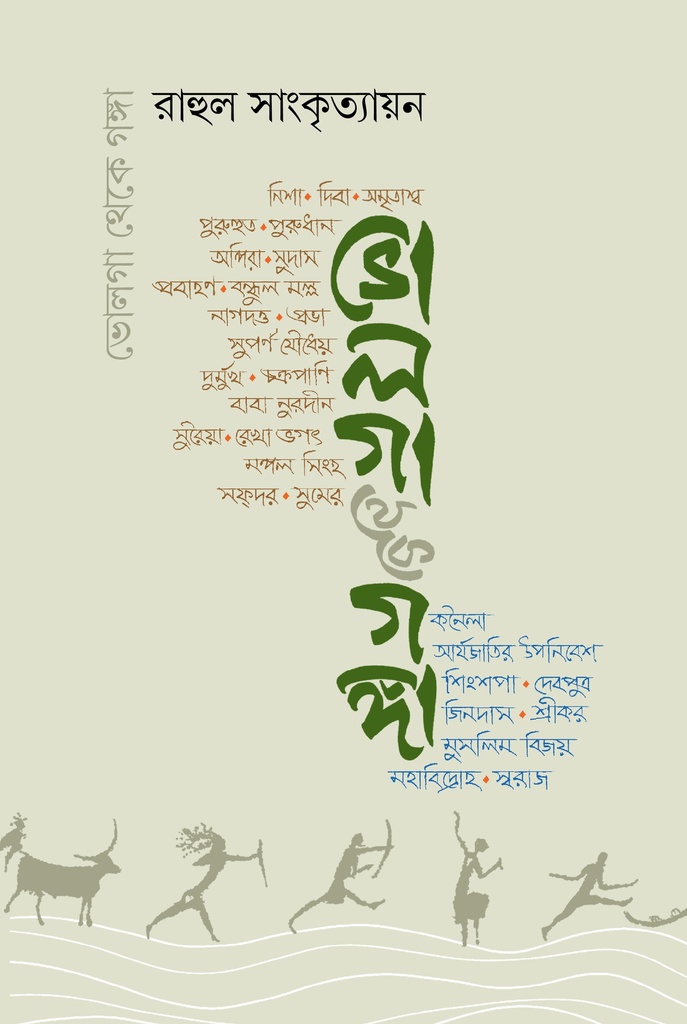 ভোলগা থেকে গঙ্গা