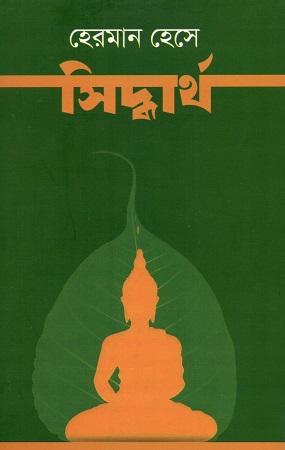 সিদ্ধার্থ 