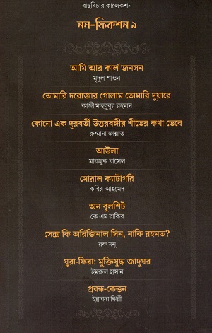 নন-ফিকশন ১