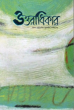 উত্তরাধিকার নভেম্বর ২০২৫