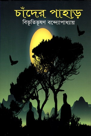 চাঁদের পাহাড়