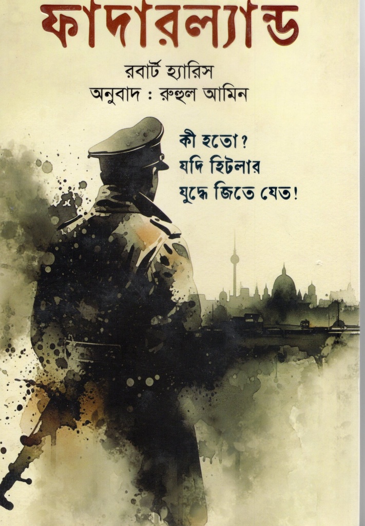 ফাদার‌ল্যান্ড