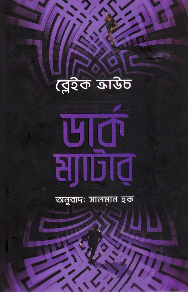 ডার্ক ম্যাটার 