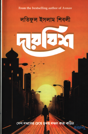 ফ্রন্টলাইন