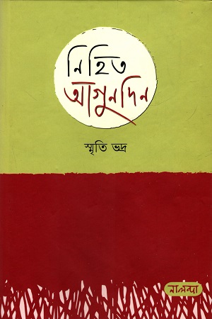 নিহিত আগুনদিন