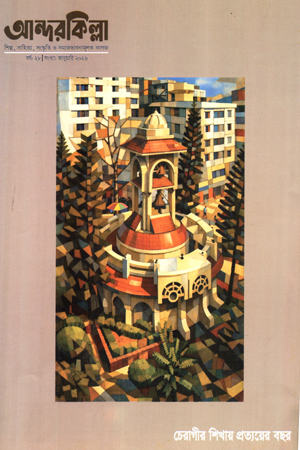 আন্দরকিল্লা জানুয়ারি ২০২৬