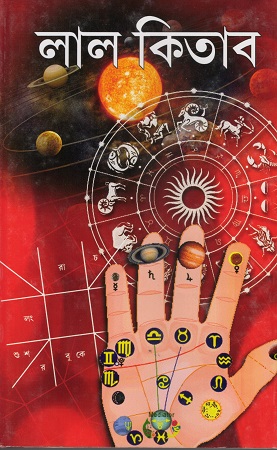 লাল কিতাব