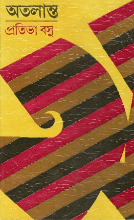 অতলান্ত