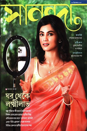 সানন্দা ৩০ ডিসেম্বর ২০২৫