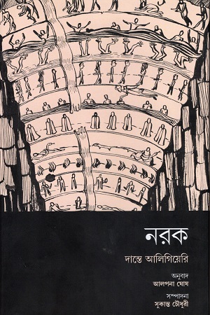 নরক