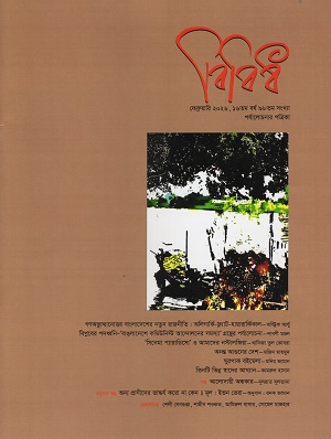 বিবিধ ফেব্রুয়ারি ২০২৬
