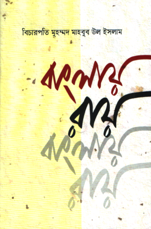 বাংলায় রায়