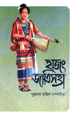 হাজং জাতিসত্তা