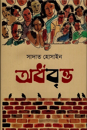 অর্ধবৃত্ত