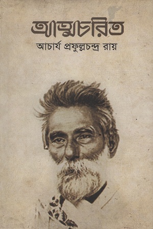 আত্মচরিত