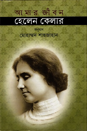 আমার জীবন